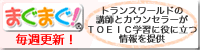 トランスワールドのメルマガ